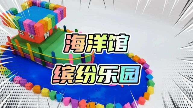 DIY手工制作轮船