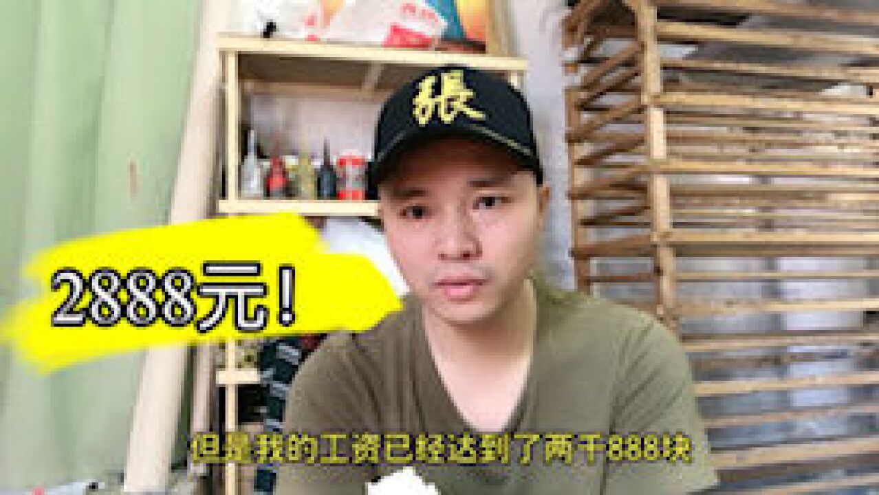 深圳打工人,年纪轻轻收入就达到了2888元,只要肯努力你也可以做到的,加油!