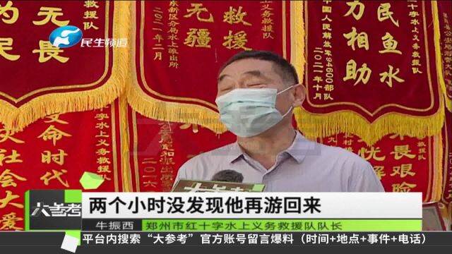 河南郑州:众人结伴水库游玩,下水游泳发生意外