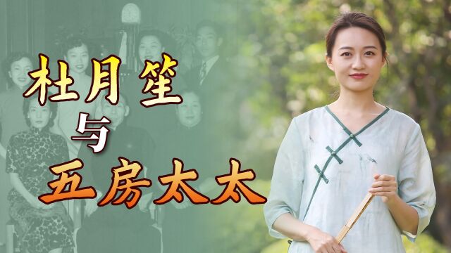 杜月笙娶了5位老婆,个个貌美不省油,“后院”失过火吗?