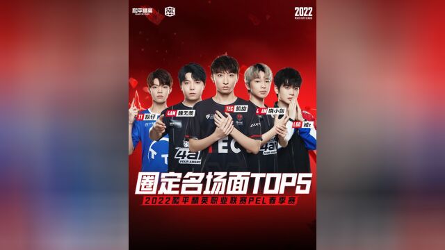 【圈定名场面TOP5】广州TT磊仔四个不够,要打七个