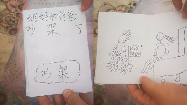 萌娃用简笔画还原爸妈吵架全程,网友直呼真实:家庭地位一目了然