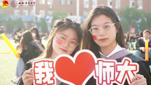 永葆师魂 再起新程 | 山西师范大学2022届毕业生毕业典礼暨学位授予仪式隆重举行