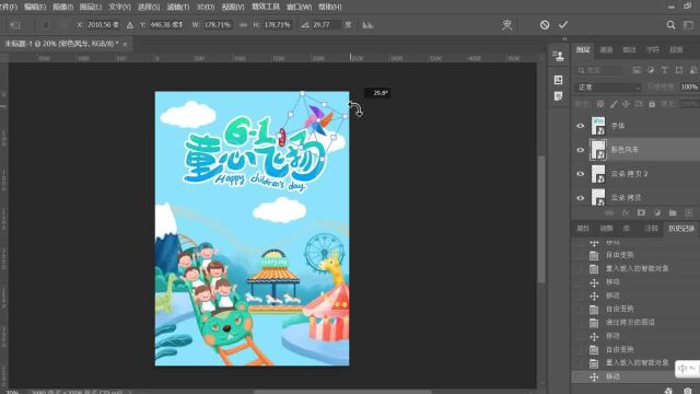 PS小技巧六一儿童节海报在线制作流程五