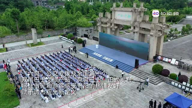 爽爽贵阳ⷧ™𞥟Ž百媒“爽爽贵阳心体验 知行合一端午情” 文旅周启动仪式举行