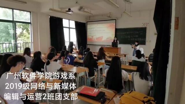 19级游戏系网络与新媒体编辑与运营2班团体活动班会视频