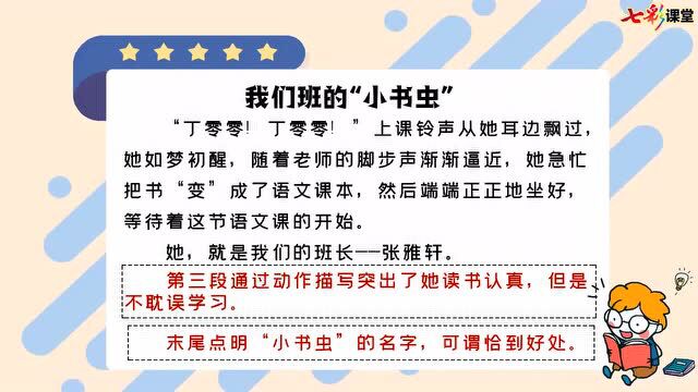 语文三年级下册:习作六《身边那些有特点的人》教学设计,电子课本,同步练习,微课视频