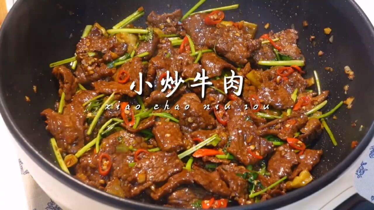 超下饭小炒牛肉
