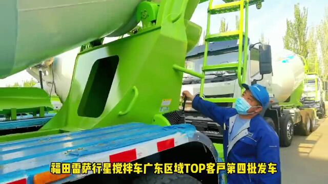 福田雷萨行星搅拌车广东区域TOP客户第四批发车