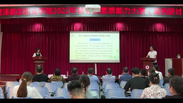 菏泽家政职业学院2022年辅导员素质能力大赛时迎婷老师