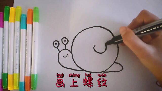 儿童绘画:学画蜗牛