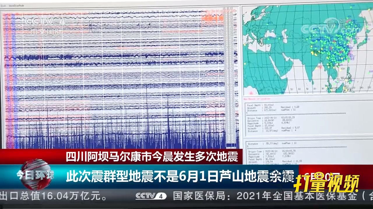 分析显示:此次震群型地震不是6月1日芦山地震余震