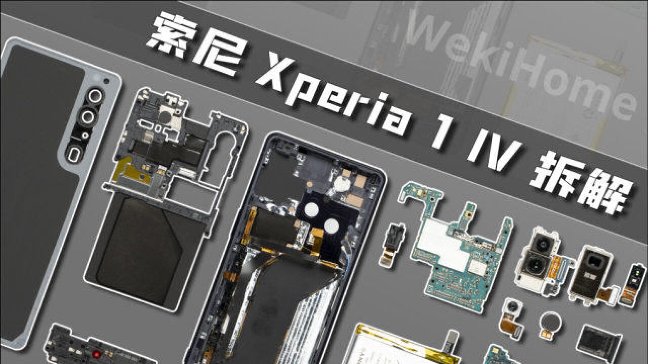 【享拆】索尼Xperia 1 Ⅳ拆解:仅限于信仰充值~