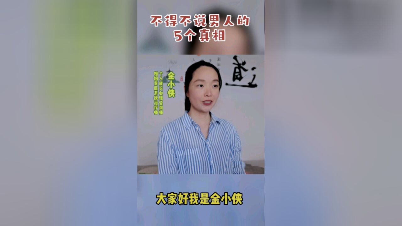 不得不说男人的5个真相?