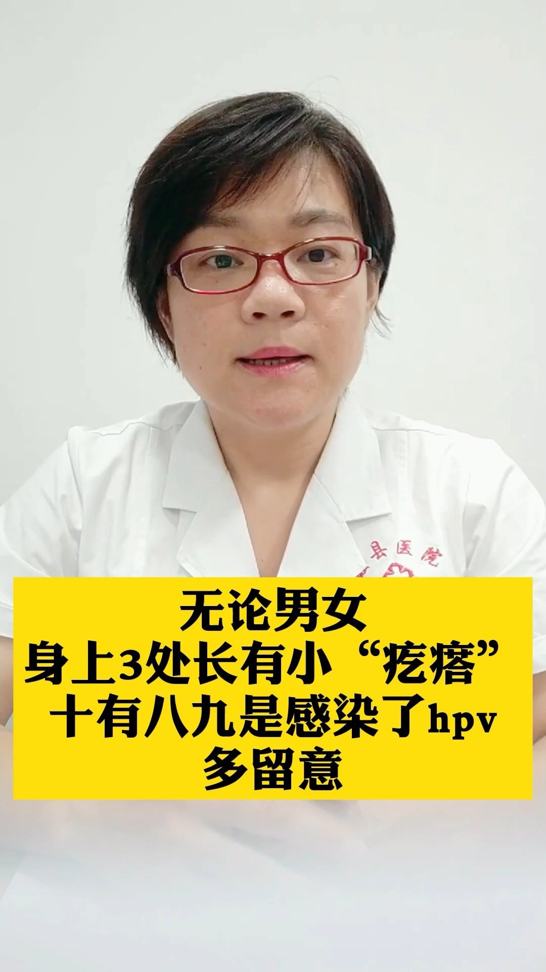 医生:无论男女身体3处有"小疙瘩,十有八九是感染hpv,多留意