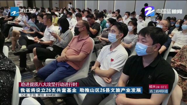 规模预计10亿元!龙游签下浙江山区26县首支金采农文旅共富基金