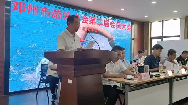 邓州市游泳协会召开第二届会员大会暨换届选举大会,曹国举当选会长,黄子强当选名誉会长...