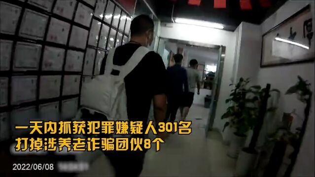 “中医门诊”变诈骗窝点?广州公安一天内抓获301名嫌疑人