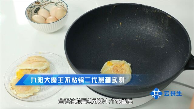 「共生优品」评测:大“魔”王不粘锅真的能爆炒螺丝钉吗?