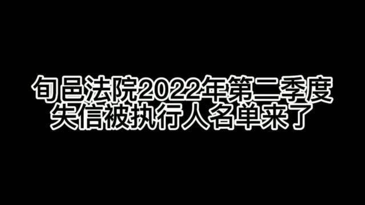 旬邑法院2022年第二季度!!!