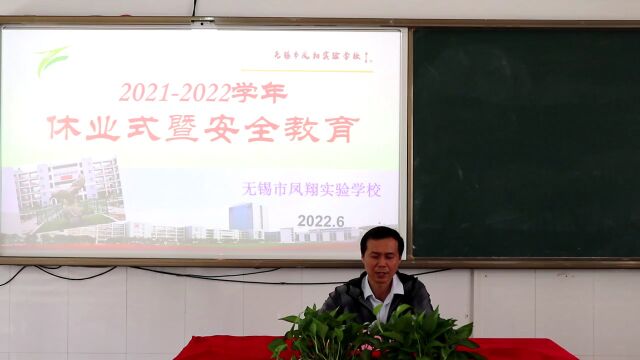 20212022学年休业式暨安全教育——安全讲座