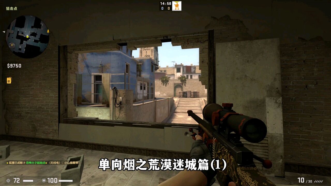 单向烟之荒漠迷城篇(1:a包点拐角处这颗烟,太适合老六了