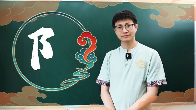 学会7000通用字,今天来做左耳刀,左右耳刀旁的含义是不同的.