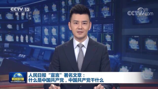 宣言:什么是中国共产党,中国共产党干什么