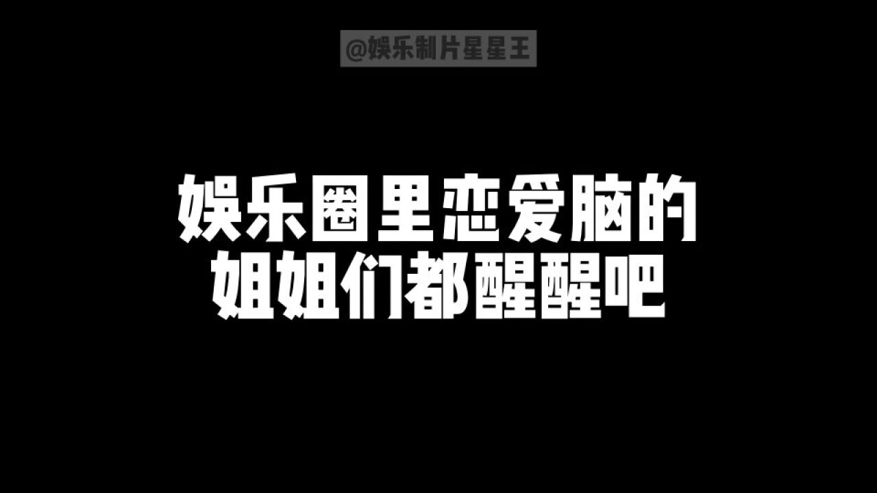 离婚后吴倩状态回升!求求女艺人千万不要恋爱脑