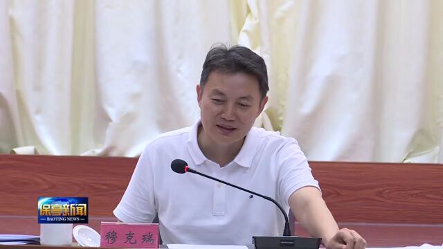 穆克瑞主持召开县委网络安全和信息化委员会2022年第一次全体会议