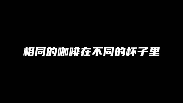 科普视频:咖啡店都爱用白杯子装咖啡,竟是因为……