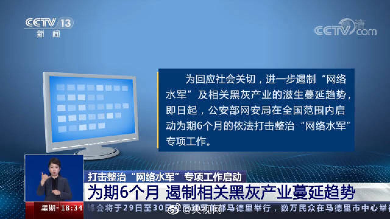 网络水军违法犯罪线索举报网址