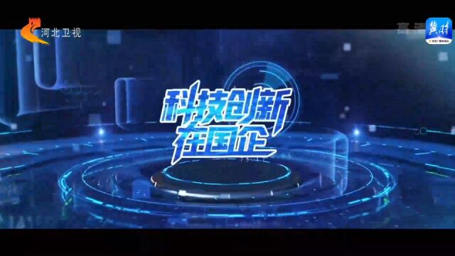 大型主题系列报道《科技创新在国企》即将推出