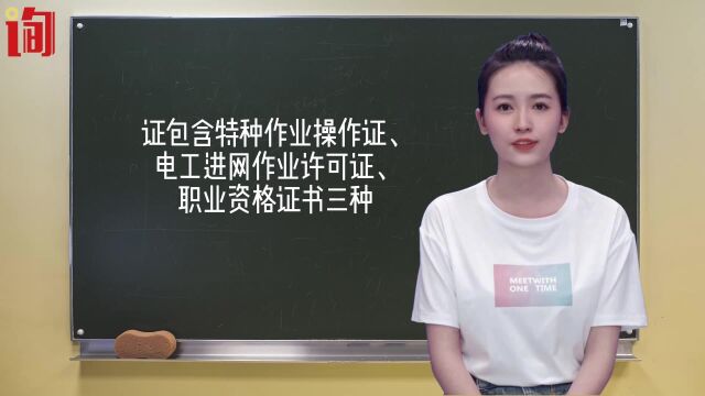 电工证考了有什么用