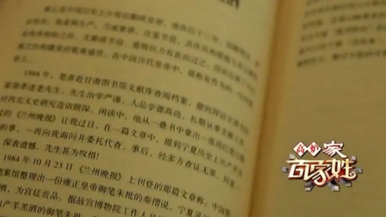 传家宝唐氏羊羔酒,雍正很爱喝,还为它下过一道密旨|百家姓