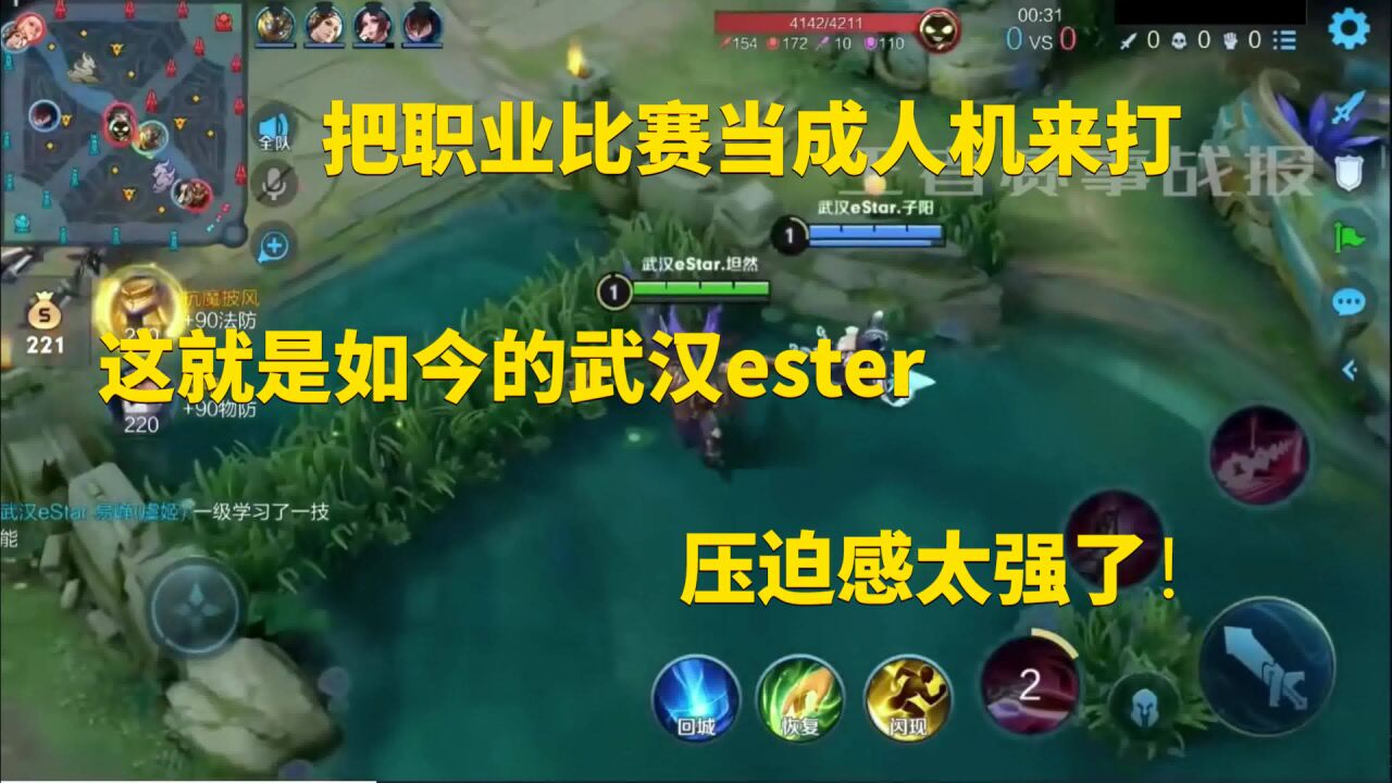 把职业比赛当成人机来打 这就是当今的武汉ester 压迫感太强了!