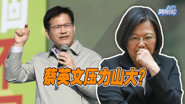 林佳龙狠拼民进党台北市长提名,蔡英文压力山大?