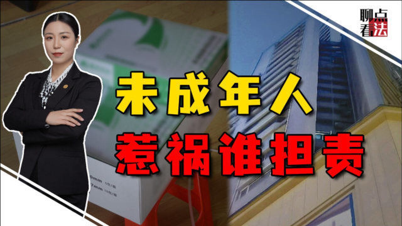 少年28楼抛下8斤重复印纸,砸死67岁大妈,不满16周岁也要负责