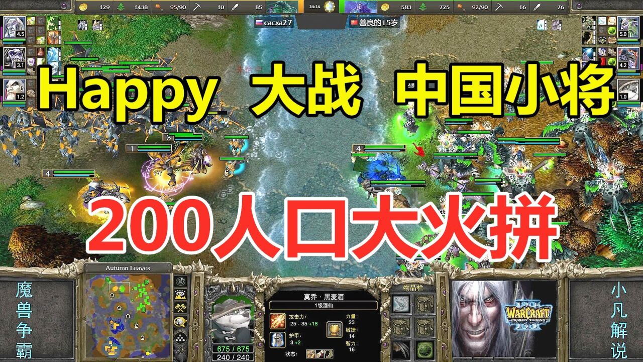 Happy大战中国小将,200人口大火拼 魔兽争霸3