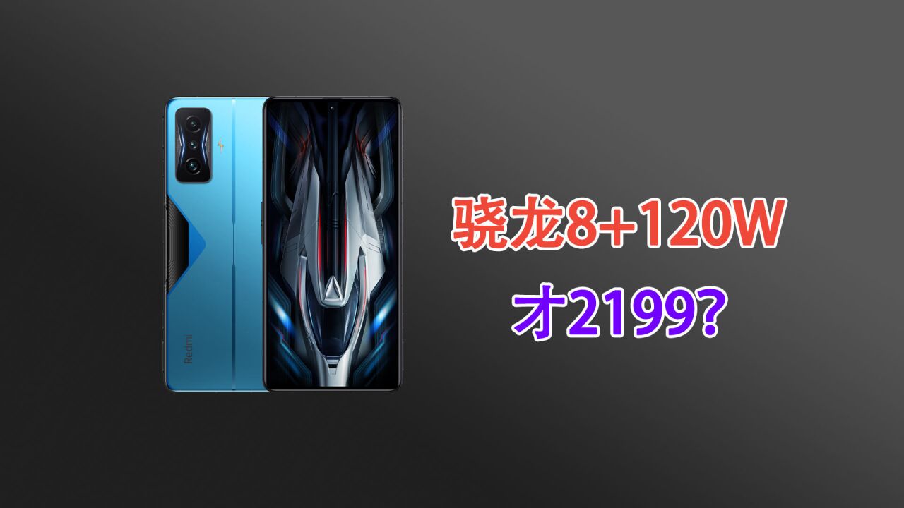 雷军快来进货!全新骁龙8+120W旗舰机!从3299降至2199!