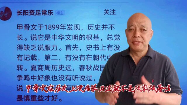 甲骨文在历史上没有学习史就不是中华文明的根基吗