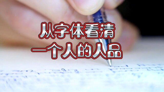 从字体看清一个人的性格#学习 #创作活动|王者荣耀夏日之约征稿活动