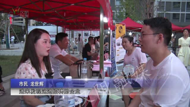 汉阴县举行2022年“三沈故里 职等你来”人才夜市招聘会