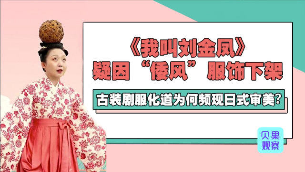 和服汉服分不清,古装剧以倭代汉成习惯?中华传统审美哪去了?