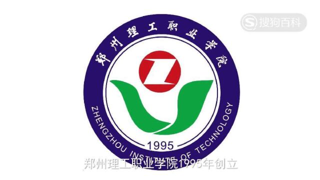 立懂百科带你了解郑州理工职业学院