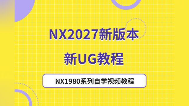 NX2019系列教程,用户默认导航器放左边还是放右边好?学会了想咋放咋放