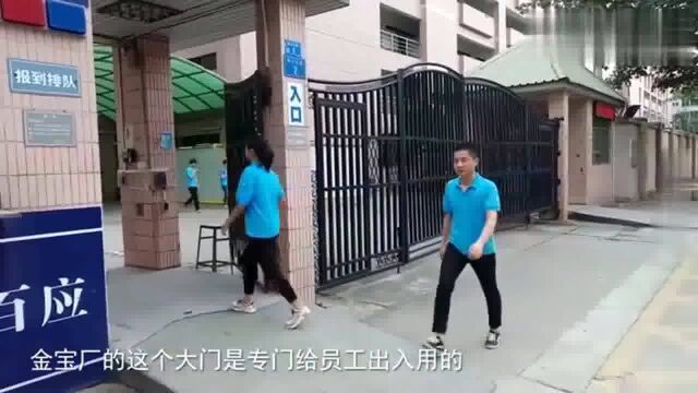 广东东莞:实拍现在的东莞金宝厂,为啥打工仔不好找女朋友了?