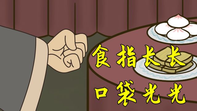 “食指长长,口袋光光”,啥意思?食指长短还能决定富贵?