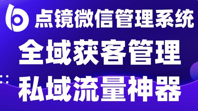 企业微信和微信的区别企微百科全书