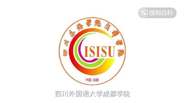 立懂百科带你了解四川外国语大学成都学院